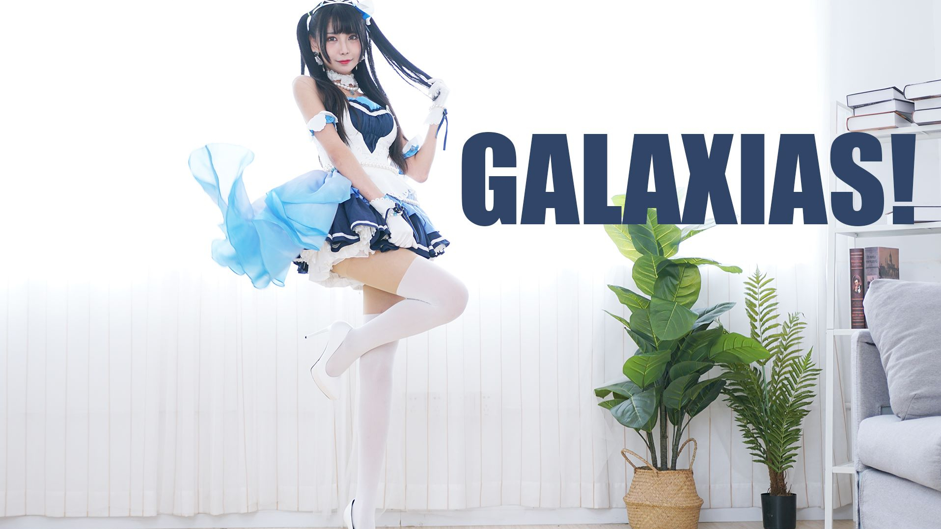 走秀的高跟鞋用来跳舞?文艺复兴Galaxias